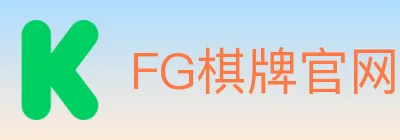 FG棋牌官网 Logo